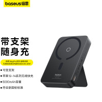 倍思(BASEUS) 磁吸支架无线快充移动电源 5000mAh 20W 星际黑 P10064100122-00