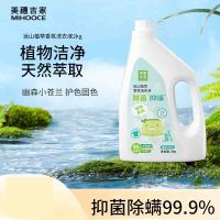 美穗吉家 山茶植萃 全效洁白香氛洗衣液 2kg