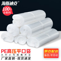 加厚透明PE高压平口袋 内膜塑料袋 包装袋子10丝 50*60cm(100个)