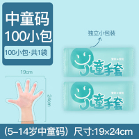 谋福(CNMF)儿童一次性手套用小孩幼儿宝宝小号塑料独立包装 [独立糖果装] 中童100只