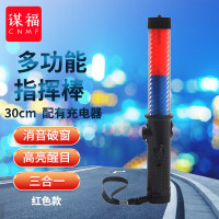 谋福(CNMF)7057 30CM多功能充电交通指挥棒LED警示灯螺纹灯管破窗器喇叭蜂鸣哨音(三合一红蓝指挥棒)