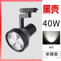 谋福(CNMF)led轨道射灯店铺服装店超亮商用轨道灯天花灯导轨式led单灯(喇叭款黑色40w白光)