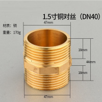 垒固 加厚全铜对丝4分外丝直接进水管接头管件水暖配件 1.5寸铜对丝DN40