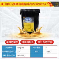 壳牌(Shell) 佳度润滑脂S2V220-2号 18KG