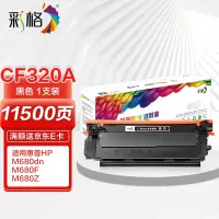 彩格(CHGC) CF320A硒鼓黑色 适用惠普M675dw M680 M680dn M680f M680z打印机粉盒