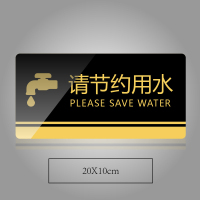 谋福CNMF 黑金亚克力门牌 墙贴告示指示标识牌 办公室门牌贴挂牌标识牌门贴(请节约用水 20*10cm ) 841