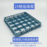 25格延伸杯筐酒店专用洗碗机框高脚杯框玻璃杯 单个装