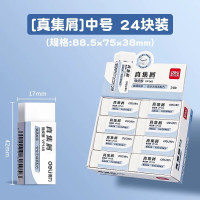 得力(deli) 真集屑无邻苯橡皮擦 聚干净安全无毒无屑擦字干净成线无痕橡皮 真集屑VP149 中号24块