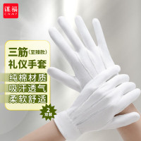 谋福CNMF 三筋礼仪白手套 加厚高密度礼仪手套 手套 执勤手套( 纯棉三筋指挥手套 至臻款 2副装)8883