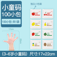 谋福(CNMF)儿童一次性手套用小孩幼儿宝宝小号塑料独立包装 [独立独立方形] 小童100只