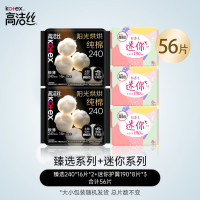 高洁丝高洁丝卫生巾海岛奢宠纯棉日夜超薄透气进口学生整箱姨妈组合装臻选240mm16片+190mm24片
