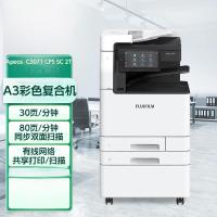 富士胶片 FUJIFILM Apeos C3071 CPS SC 2Tray A3彩色激光复合复印机 含输稿器+两纸盒