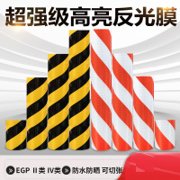 加榜 导流板反光贴 左斜 100个起订