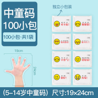 谋福(CNMF)儿童一次性手套用小孩幼儿宝宝小号塑料独立包装 [独立独立方形] 中童100只