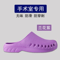 谋福(CNMF)EVA防滑手术鞋 手术工作鞋实验室防护鞋(兰花紫 35/36 )