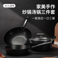 十八子作 锅具套装爆炒锅不粘锅 无涂层平底煎锅铁锅汤锅 家美手作锅具三件套 HM-202-3