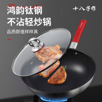 十八子作 鸿韵钛钢不沾轻炒锅 32cm HM-210-32C