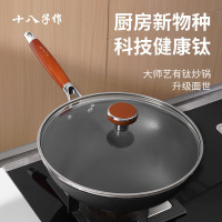 十八子作 不易生锈大口锅 大师艺有钛炒锅 32cm HM-208-32