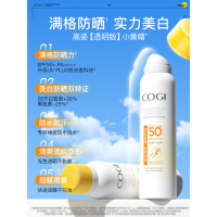 高姿小黄帽防晒喷雾防晒霜美白隔离防水防汗全身 240ml (透明版120ml*2支)