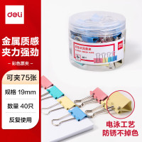 得力(deli) 40只19mm彩色长尾夹票夹 5#小号金属燕尾夹票据文件夹子 办公用品 8555