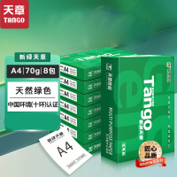 天章 新绿天章A4打印纸 70g 500张*8包 双面打印复印纸 纸张洁白顺滑不卡纸 整箱4000张 8包/箱