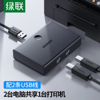 绿联 USB打印机共享器分线器一分二 二进一出切换器 台式机笔记本电脑共享2口转换器一拖二/2进1出 30345