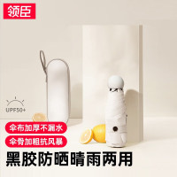 领臣(licheers) 遮阳伞防晒隔热 室外夏季必备 胶囊晴雨伞-LC-570