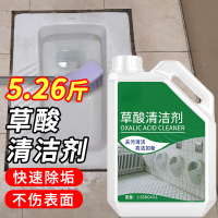 中锐智采 草酸清洁剂 强力瓷砖地板砖清洗剂地面洁除水泥垢高浓度马桶洁厕液 2.63KG