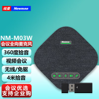 纽曼NM-M03W 视频会议全向麦克风 4米拾音会议 5.8G无线连接/免驱USB连接系统