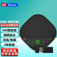 纽曼NM-M05W 视频会议全向麦克风会议电话机 4米拾音 5.8G无线/免驱USB连接会议 适合15-40㎡会议