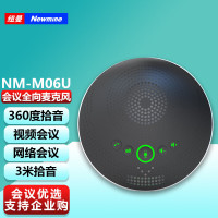 纽曼NM-M06U 视频会议全向麦克风 3米拾音办公设备 免驱USB连接 音频会议系统 适合20㎡小型会议