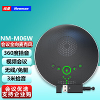 纽曼NM-M06W 视频会议全向麦克风 网络音频会议 3米拾音 2.4G无线/免驱USB连接系统 适合20㎡会议