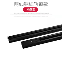 谋福(CNMF)射灯轨道条店铺商用三线加厚铜芯LED两线导轨(1米轨道两线)2条装