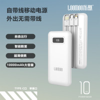 乐默(LOOMOO) 自带线数显10000毫安移动电源(2A)LPB-300