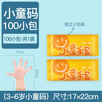 谋福(CNMF)儿童一次性手套用小孩幼儿宝宝小号塑料独立包装 [独立糖果装] 小童100只