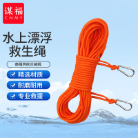 谋福(CNMF)55 救生绳游泳绳子救援安全绳漂浮水上救生圈浮索逃生绳(备用30米救生绳 配双钩)