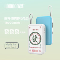 乐默(LOOMOO) 麻将-快充自带线10000毫安移动电源 LPB-303 蓝色