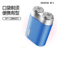 素士(SOOCAS) SP1 小型便携剃须刀 电动迷你刮胡刀须刨 布鲁斯蓝