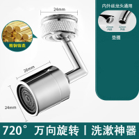 谋福 面盆水龙头 厨房菜盆防溅喷头嘴 720度铜单档万向嘴