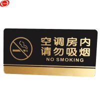 谋福(CNMF)8201黑金亚克力门牌 墙贴告示指示标识牌 (黑金款 空调房内请勿吸烟 20*10)