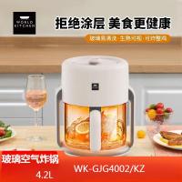 WORLD KITCHEN 美国康宁玻璃空气炸锅 WK-GJG4002/KZ 全自动无油电炸锅多功能 4.2L