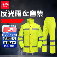 谋福CNMF 安全反光分体执勤雨衣套装 路政成人分体骑行雨衣 荧光黄YGH01 L170 8012