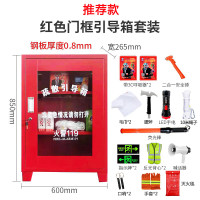 谋福(CNMF)应急疏散引导箱 火灾逃生消防器材微型消防站 疏散引导箱红色(推荐套装)