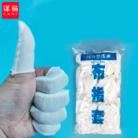 谋福(CNMF)布手指套 白色棉布指套 加厚棉弹力布指套(200只 )