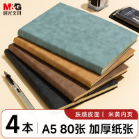 晨光(M&G) 4本装笔记本本子羊巴皮面本日记本 用25K/80张