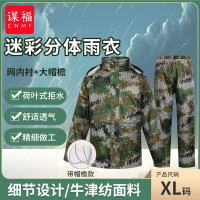谋福(CNMF)雨衣单人成人女男套装劳保钓鱼骑行抢险救援雨衣套装[分体迷彩雨衣(网内衬)+大帽檐XL-170 ]59