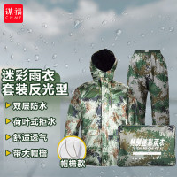 谋福(CNMF)迷彩分体式雨衣雨裤套装摩托车骑行丛林隐藏式雨衣 布内衬(反光型)含大帽檐 2XL 175码