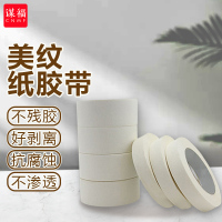 谋福 高粘美纹纸胶带 喷漆装修装潢 可手撕单面胶 美纹纸 1厘米宽*50米[5卷]