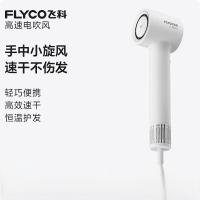 飞科(FLYCO) 高速电吹风机 家用宿舍便携速干降噪负离子护发大风力吹风筒 FH6370 皓月白