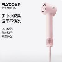 飞科(FLYCO) 高速电吹风机 家用宿舍便携速干降噪负离子护发大风力吹风筒 FH6370 樱花粉
